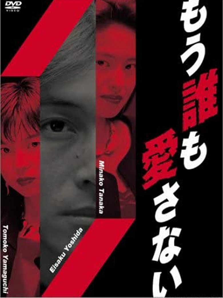 I Won't Love Anyone Anymore Poster of I Won't Love Anyone Anymore