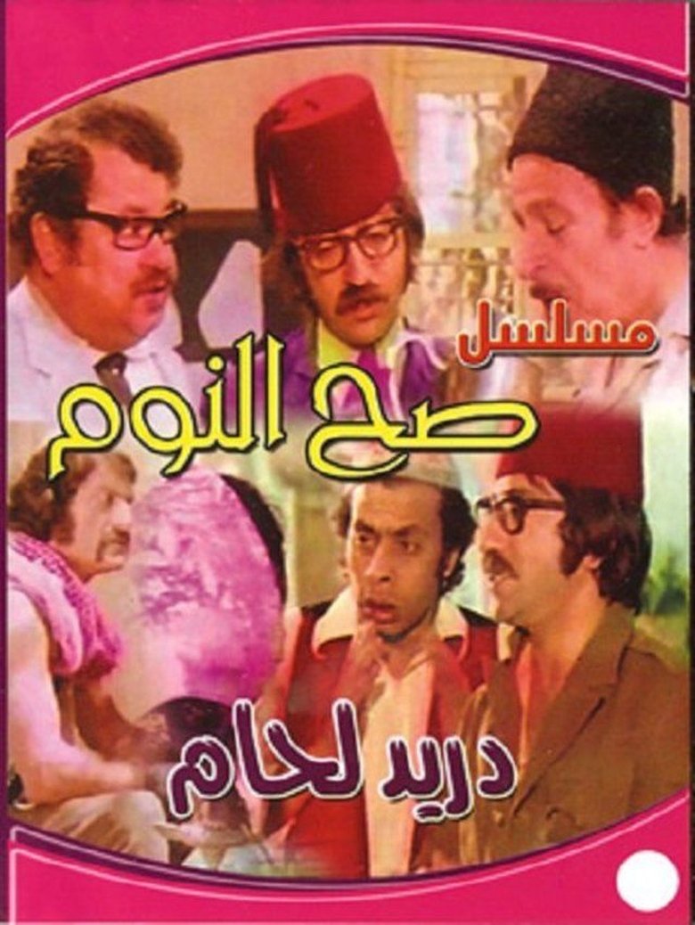 Sah Al-Noum Poster of Sah Al-Noum