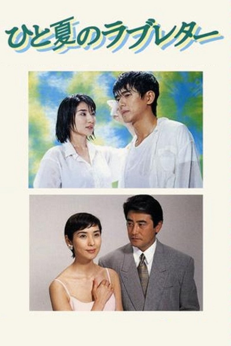 One Summer's Love Letter Poster of One Summer's Love Letter