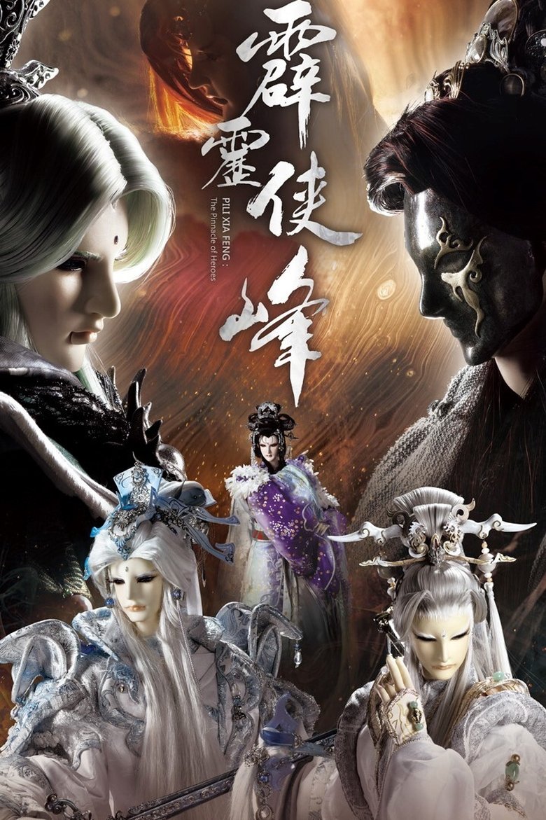Episodes in Pili - PILI XIA FENG:The Pinnacle of Heroes - PILI XIA FENG:The Pinnacle of Heroes Poster of Episodes in Pili - PILI XIA FENG:The Pinnacle of Heroes - PILI XIA FENG:The Pinnacle of Heroes