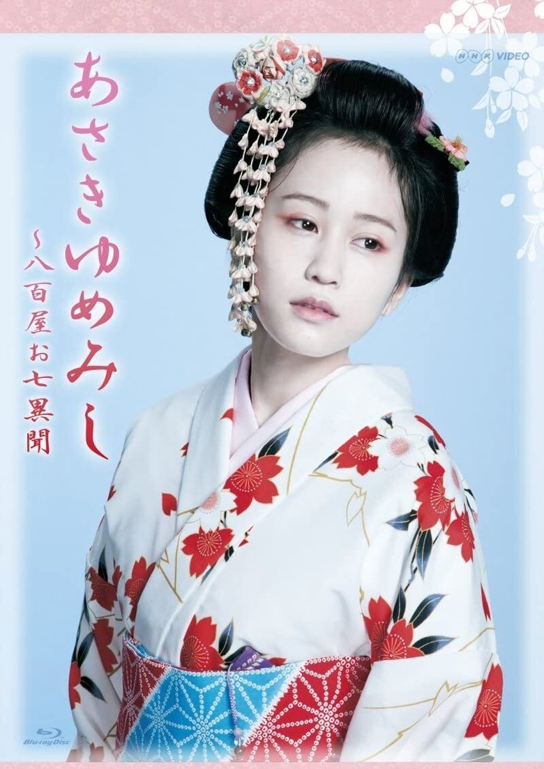 Asaki Yumemishi Poster of Asaki Yumemishi
