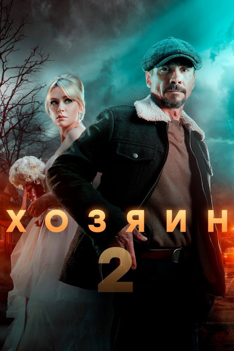 Episodes in Owner - Season 2 - Season 2 Poster of Episodes in Owner - Season 2 - Season 2