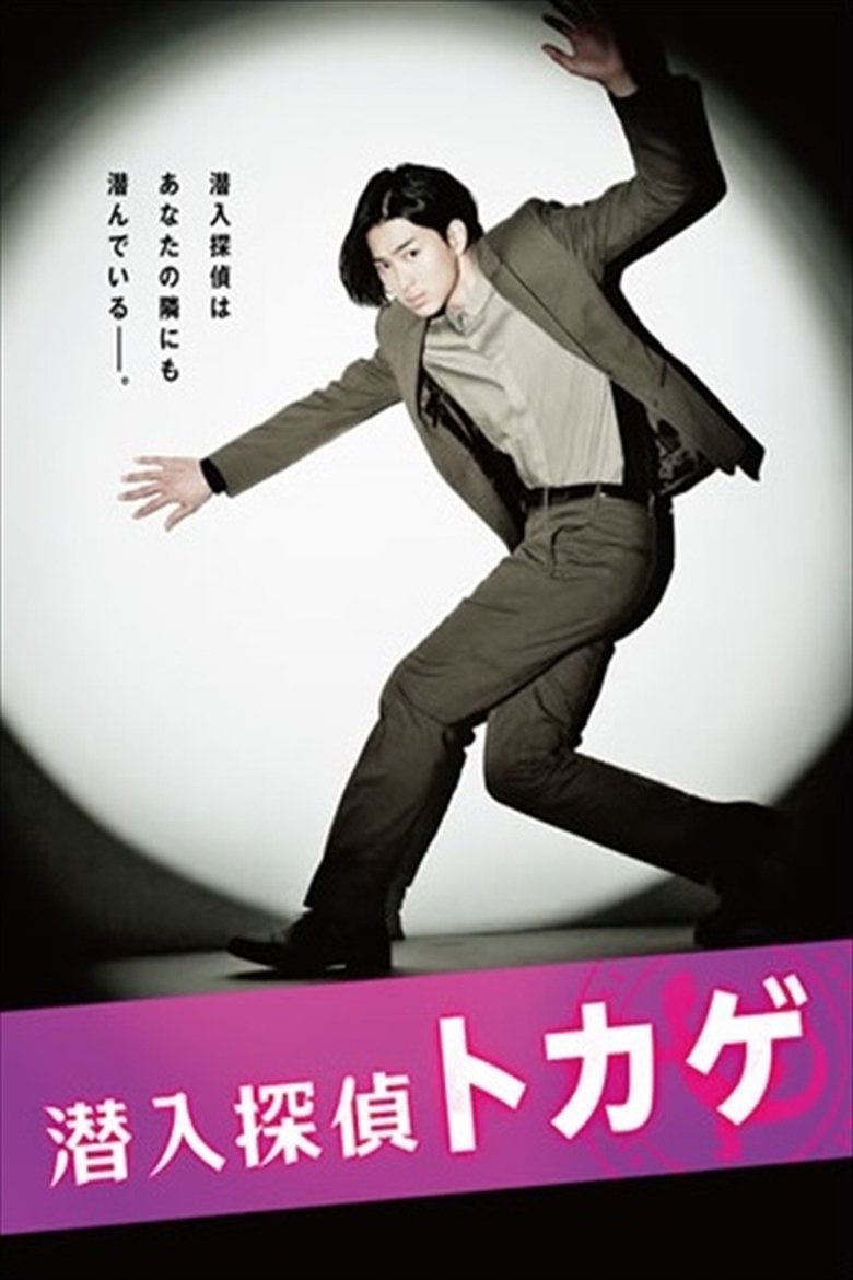 Undercover Agent Lizard Poster of Undercover Agent Lizard