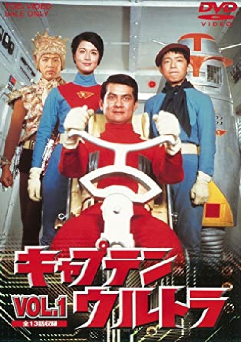 Space Tokusatsu Series: Captain Ultra Poster of Space Tokusatsu Series: Captain Ultra