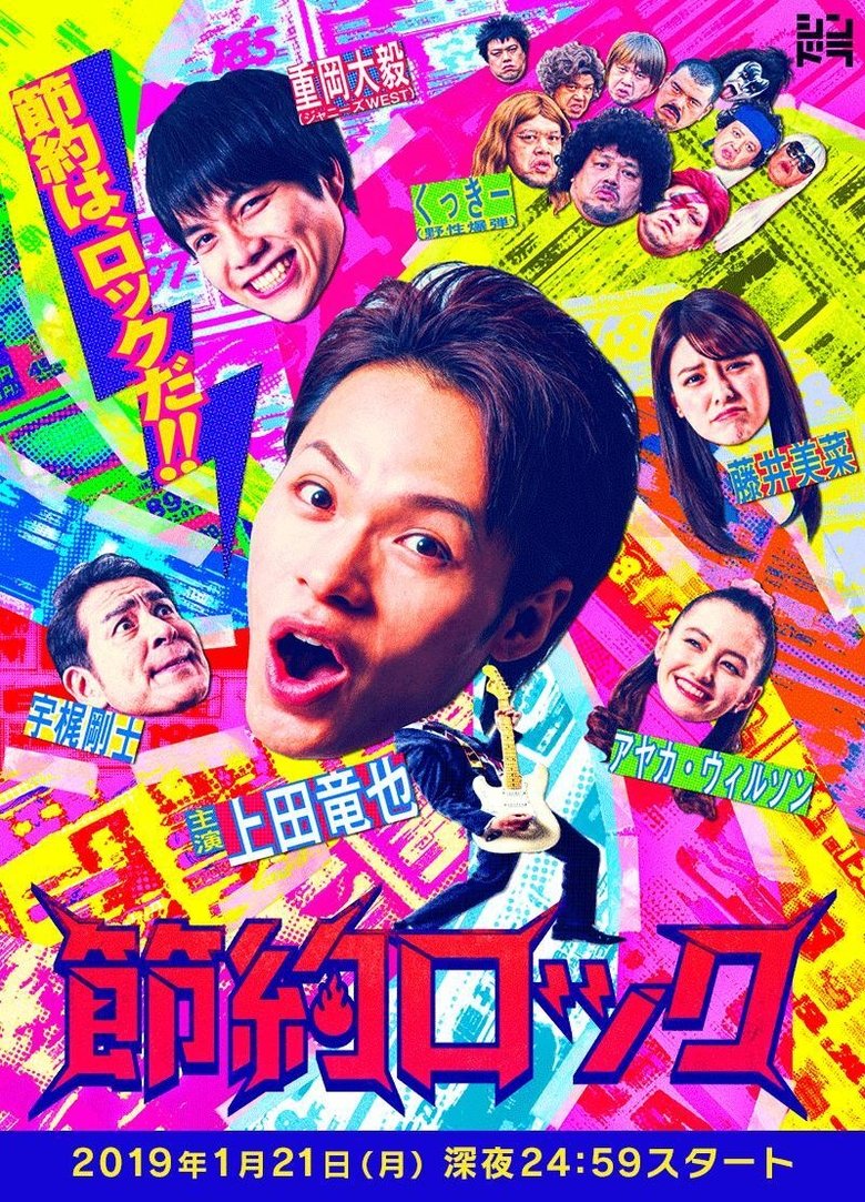 Saving Rock Poster of Saving Rock