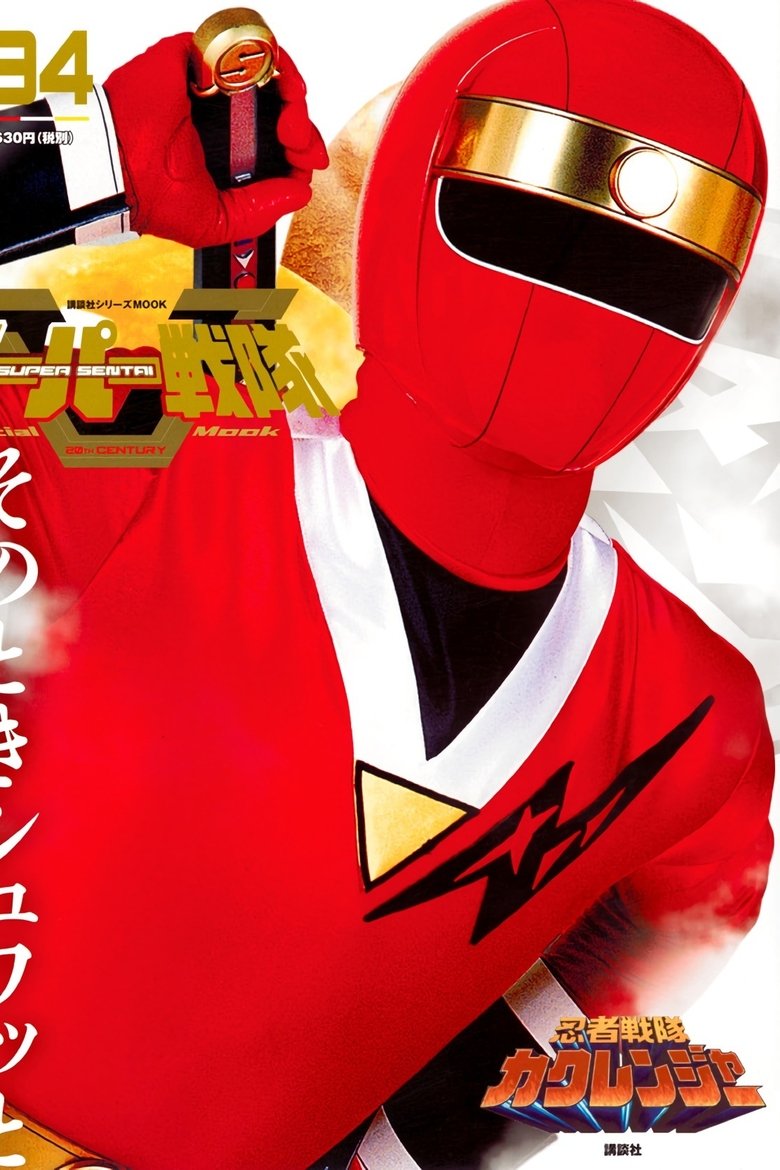 Episodes in Ninja Sentai Kakuranger - Season 1 - Season 1 Poster of Episodes in Ninja Sentai Kakuranger - Season 1 - Season 1