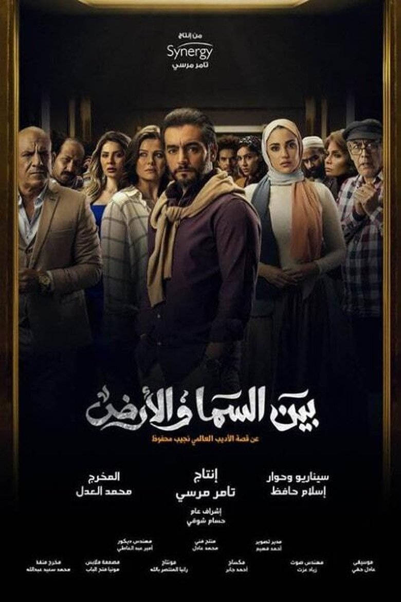 Episodes in Bayn El Samaa W El Ard - Season 1 - Season 1 Poster of Episodes in Bayn El Samaa W El Ard - Season 1 - Season 1
