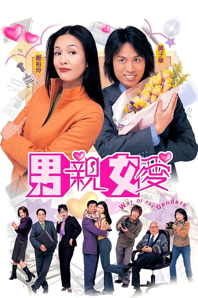 Cast and Crew in War Of The Genders - Season 1 - Episode 78 - Episode 78 Poster of Cast and Crew in War Of The Genders - Season 1 - Episode 78 - Episode 78