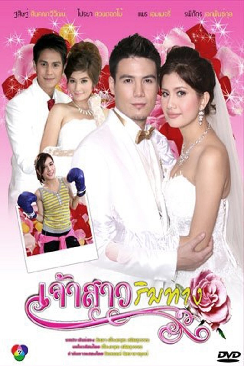 Bride For Money Poster of Bride For Money