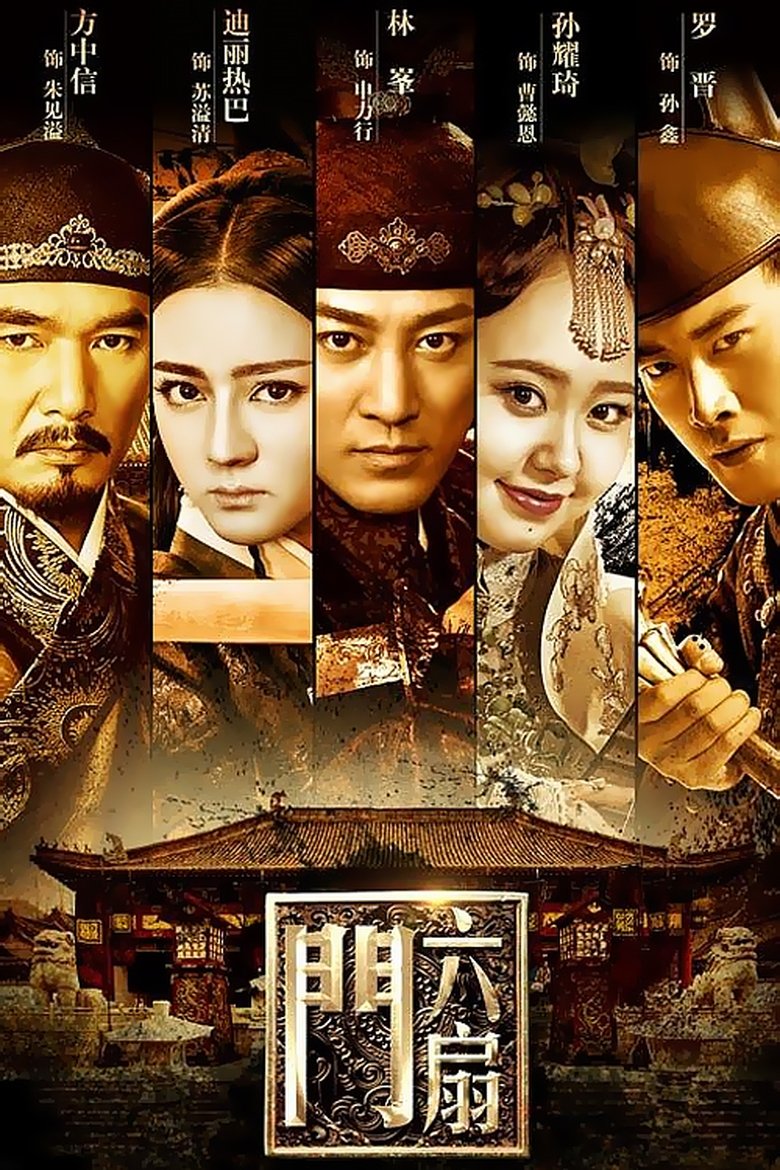 The Legend Liu Shan Men Poster of The Legend Liu Shan Men
