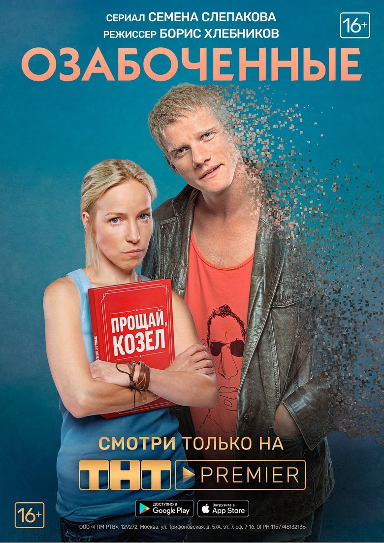 Concerned Poster of Concerned