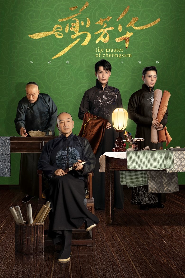 The Master of Cheongsam Poster of The Master of Cheongsam
