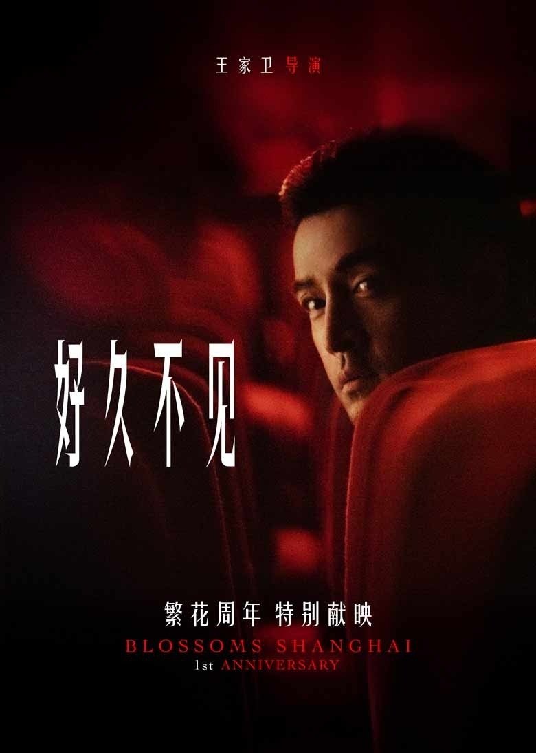 Episodes in 繁花剧场版 - Season 1 - Season 1 Poster of Episodes in 繁花剧场版 - Season 1 - Season 1