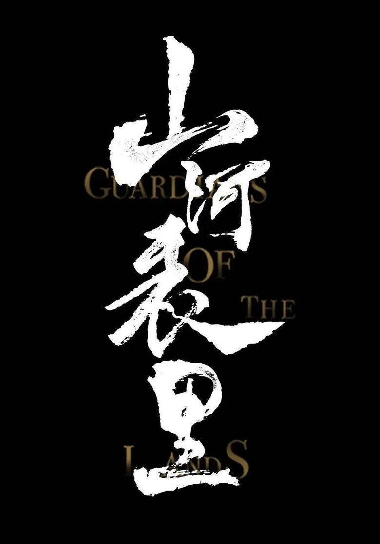 Guardians of the Lands Poster of Guardians of the Lands