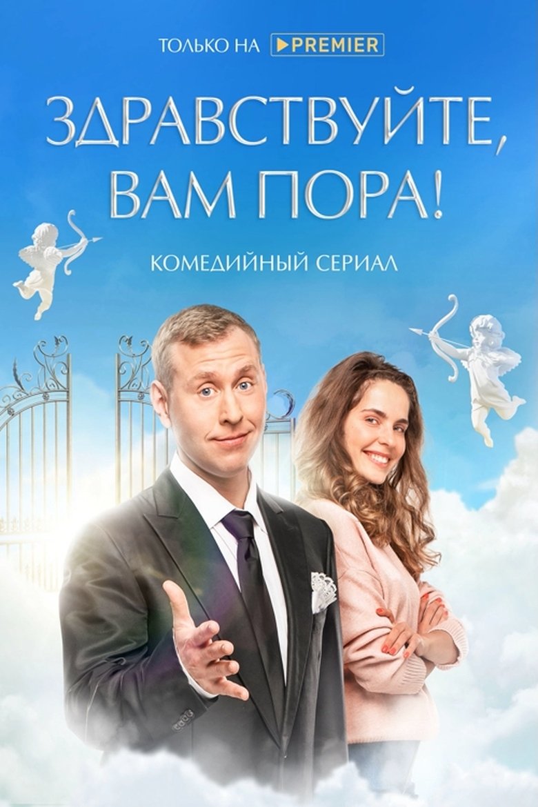 Hello, It's Your Time! Poster of Hello, It's Your Time!