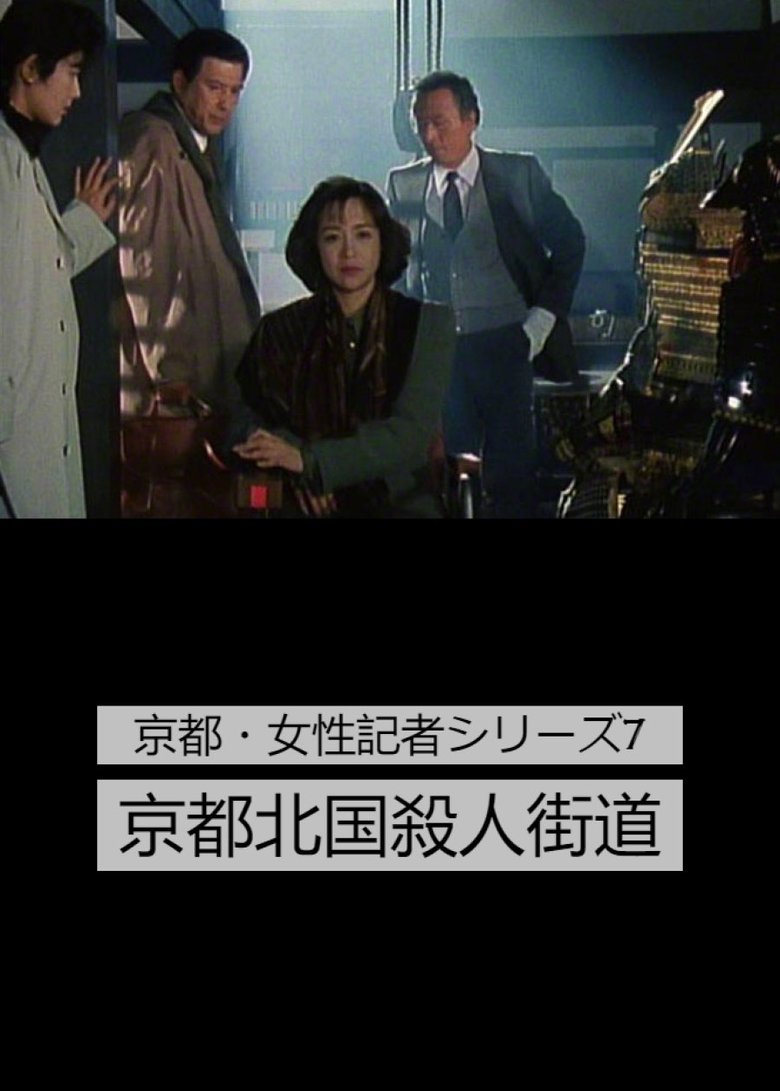 Episodes in Kyoto Josei Kisha Series - Season 1 - Season 1 Poster of Episodes in Kyoto Josei Kisha Series - Season 1 - Season 1