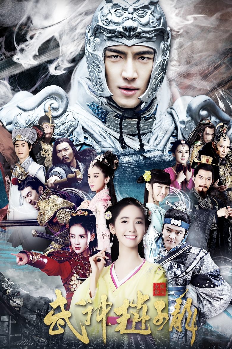 God of War Zhao Yun Poster of God of War Zhao Yun