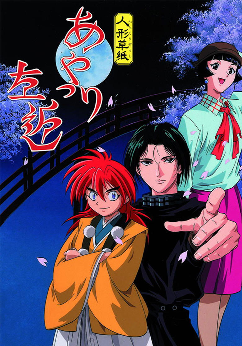 Karakuri Zoushi Ayatsuri Sakon Poster of Karakuri Zoushi Ayatsuri Sakon