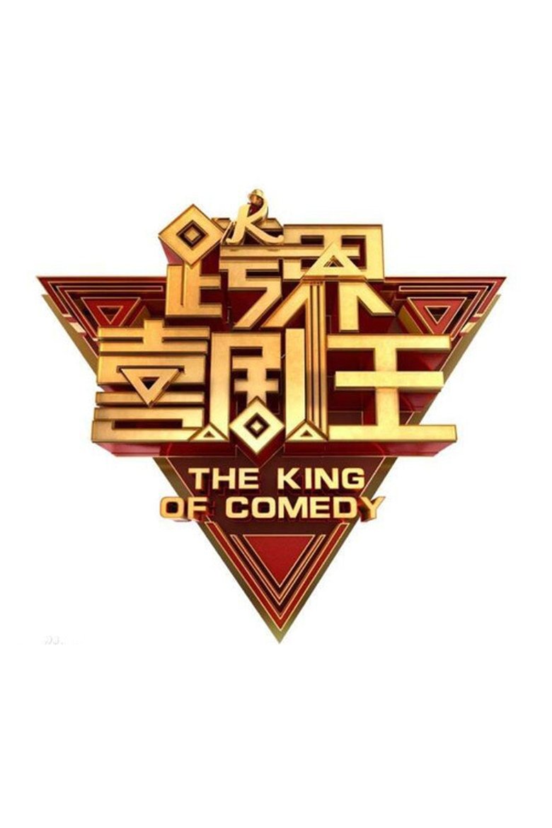 The King of Comedy Poster of The King of Comedy