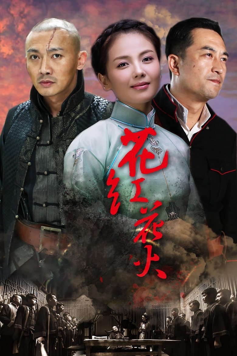 Huahong Huahuo Poster of Huahong Huahuo