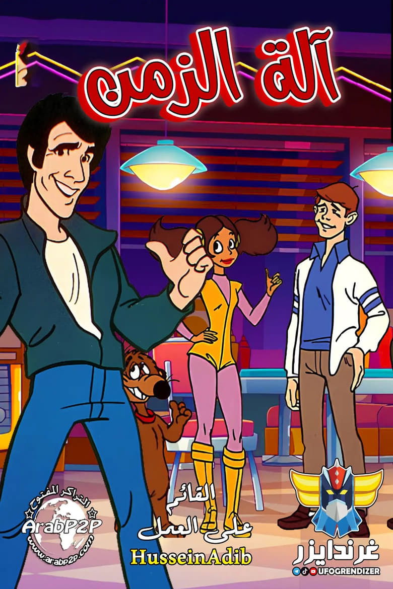 Cast and Crew in The Fonz And The Happy Days Gang - Give Me a Hand--Something's Afoot (Season 2 - Episode 11) - Give Me a Hand--Something's Afoot Poster of Cast and Crew in The Fonz And The Happy Days Gang - Give Me a Hand--Something's Afoot (Season 2 - Episode 11) - Give Me a Hand--Something's Afoot