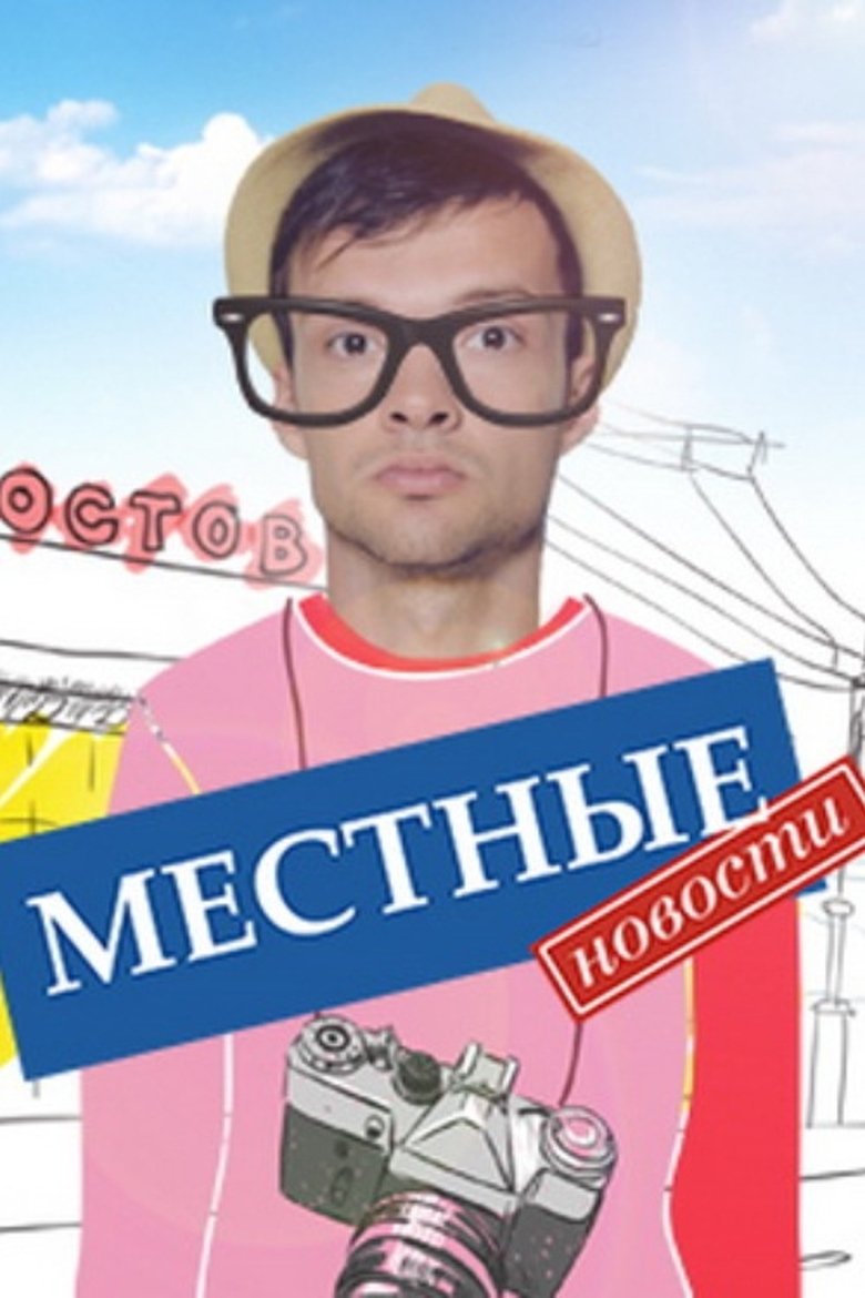 Local News Poster of Local News
