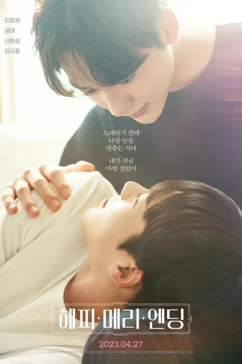 Happy Merry Ending Poster of Happy Merry Ending