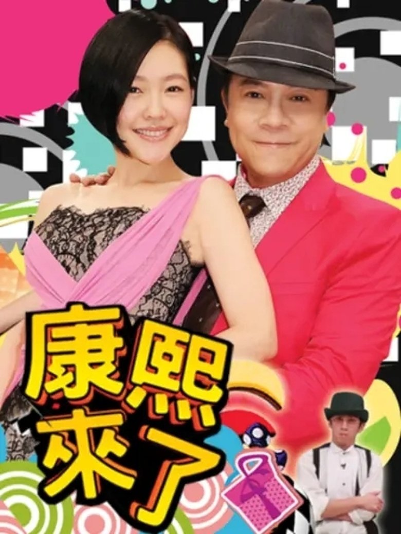 Episodes in Kangsi Coming - Season 12 - Season 12 Poster of Episodes in Kangsi Coming - Season 12 - Season 12