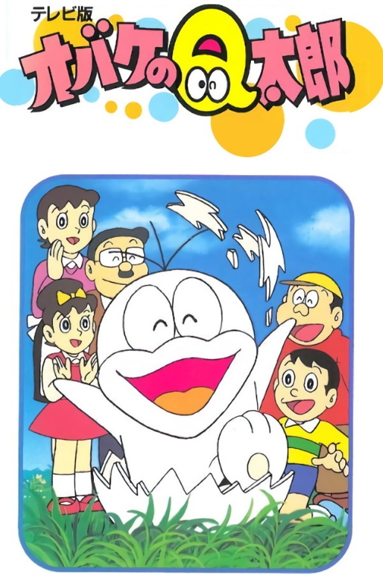 Obake no Q-tarō Poster of Obake no Q-tarō