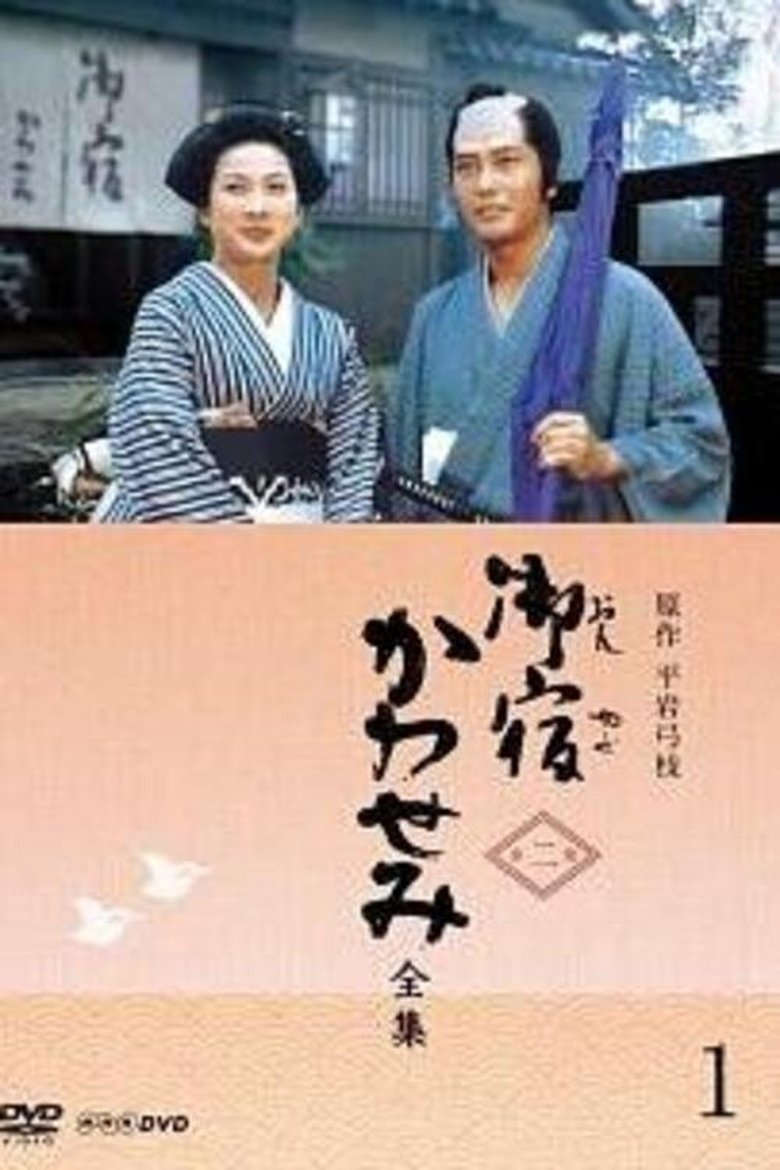 Episodes in On Yado Kawasemi - Season 2 - Season 2 Poster of Episodes in On Yado Kawasemi - Season 2 - Season 2