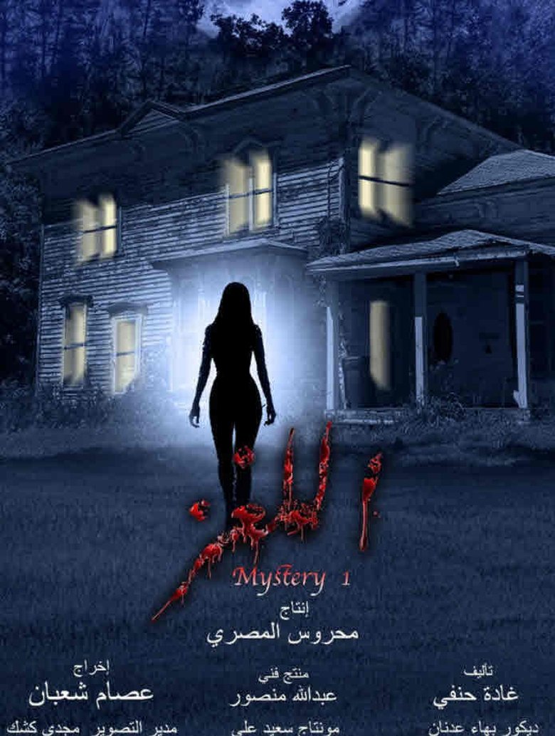 Mystery Poster of Mystery