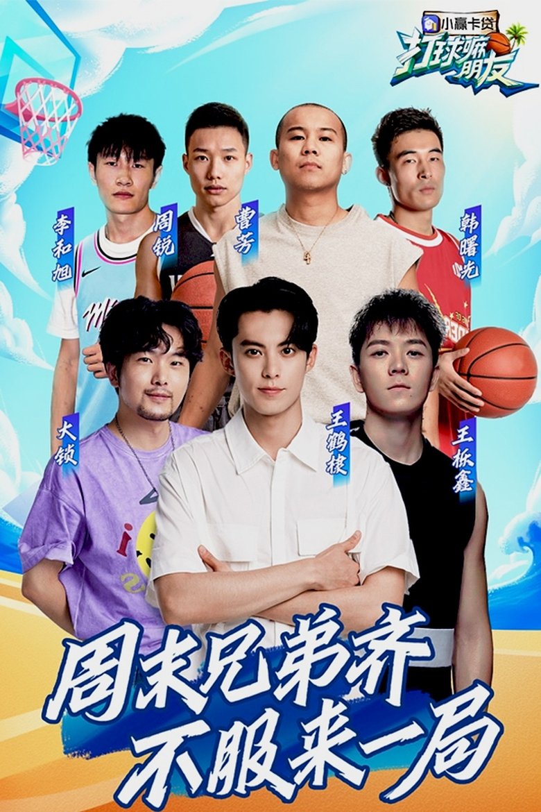 Basketball Buddies Poster of Basketball Buddies