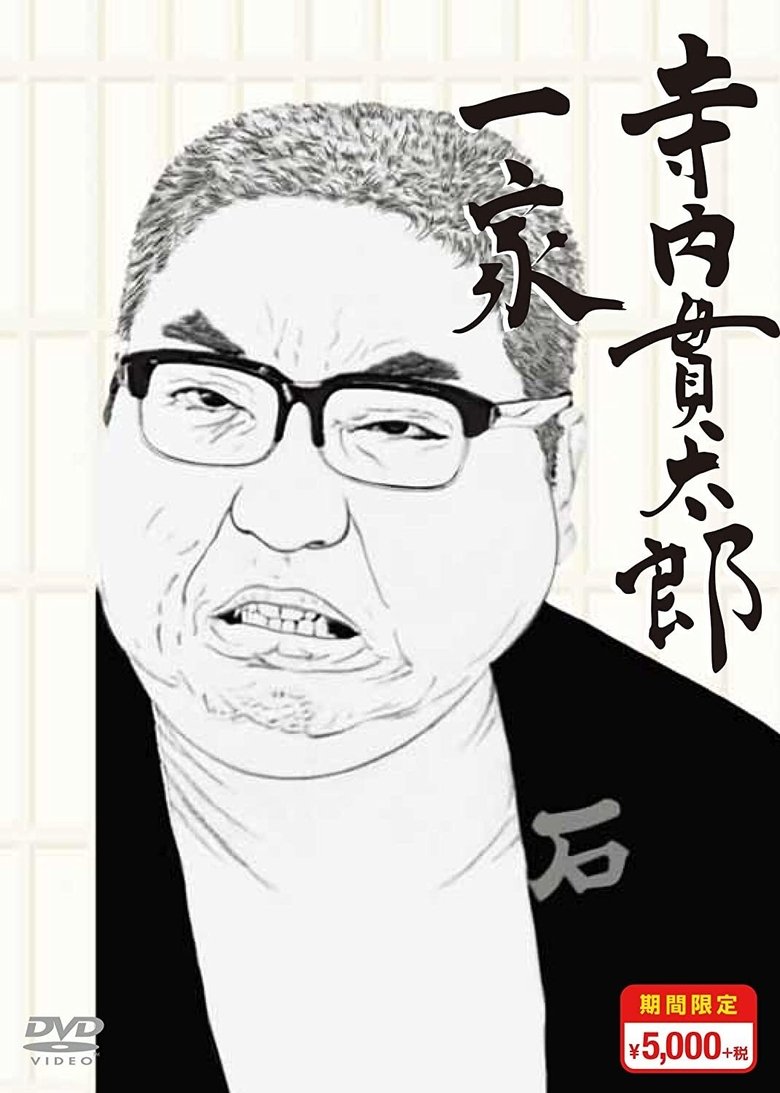 Terauchi Kantarō Ikka Poster of Terauchi Kantarō Ikka