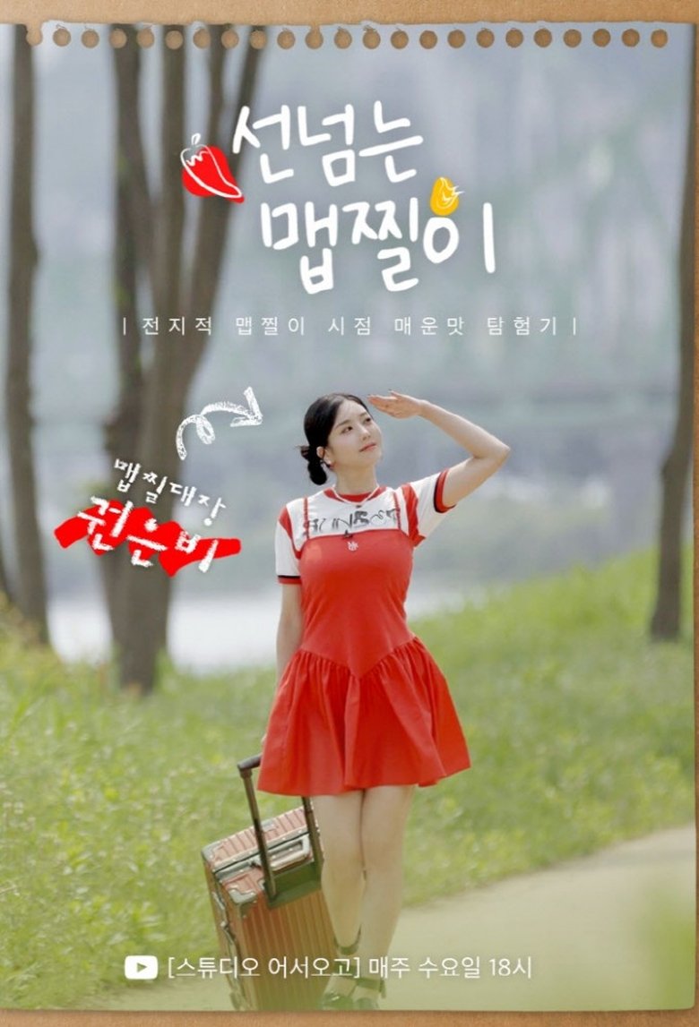 Maepjjiri Crossing The Line Poster of Maepjjiri Crossing The Line
