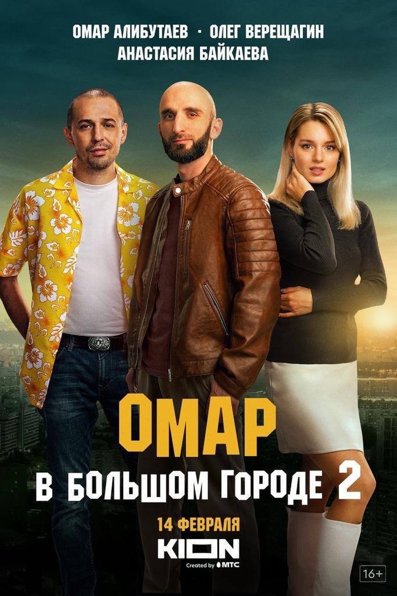 Omar in the Big City Poster of Omar in the Big City