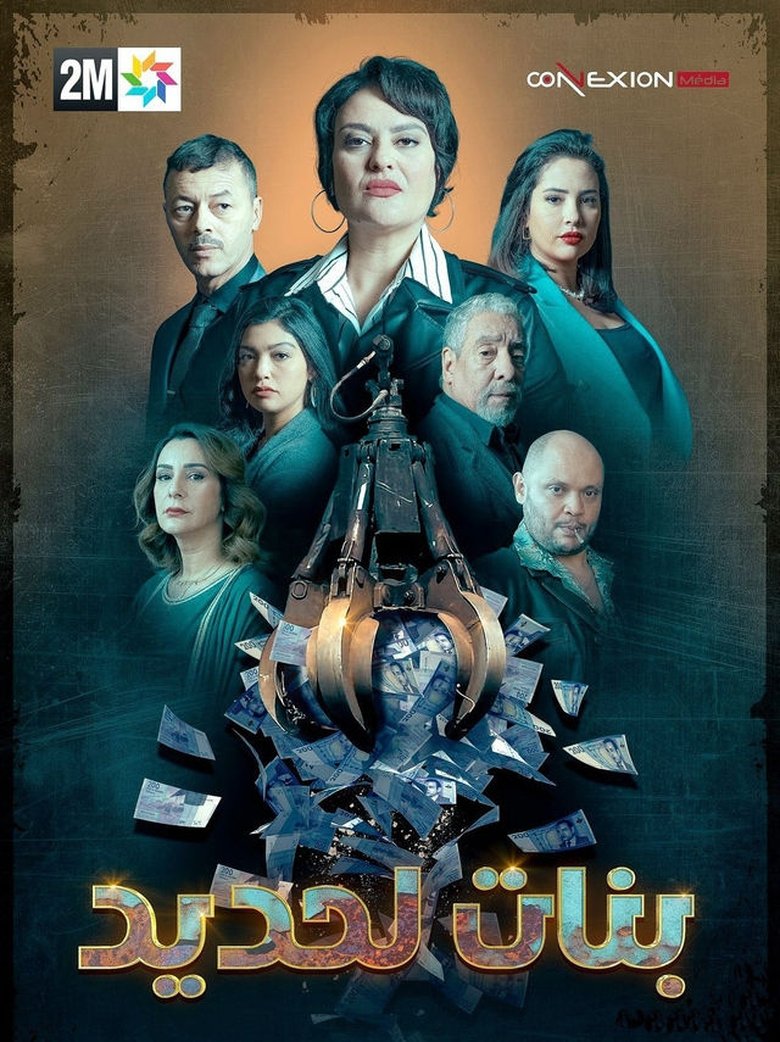 Bnat Lahdid Poster of Bnat Lahdid