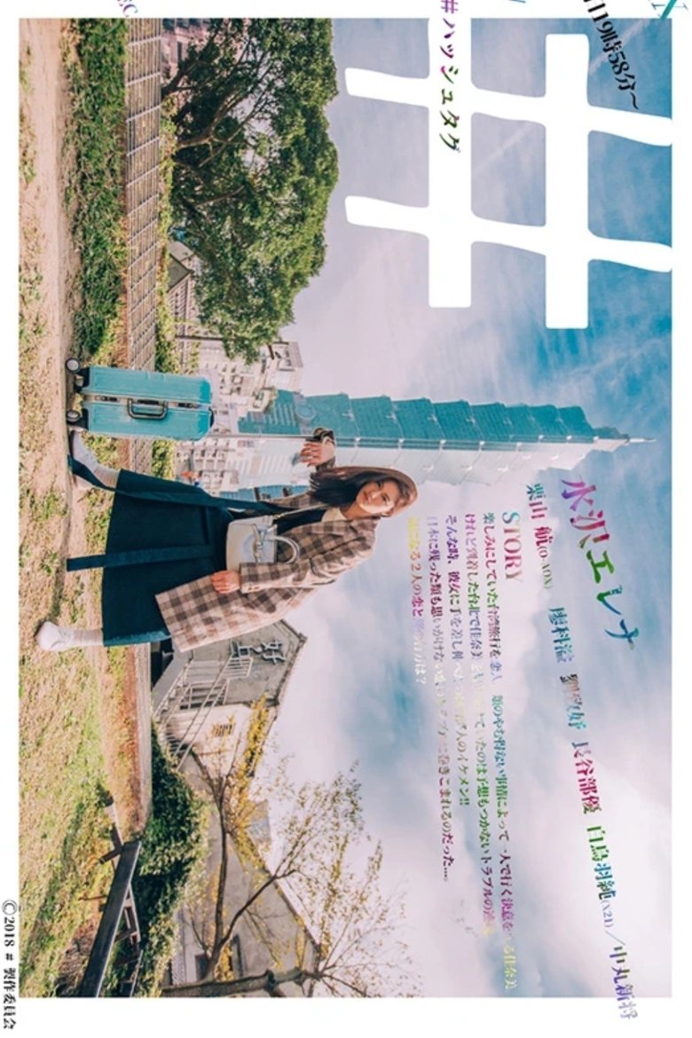 #Hashtag Poster of #Hashtag