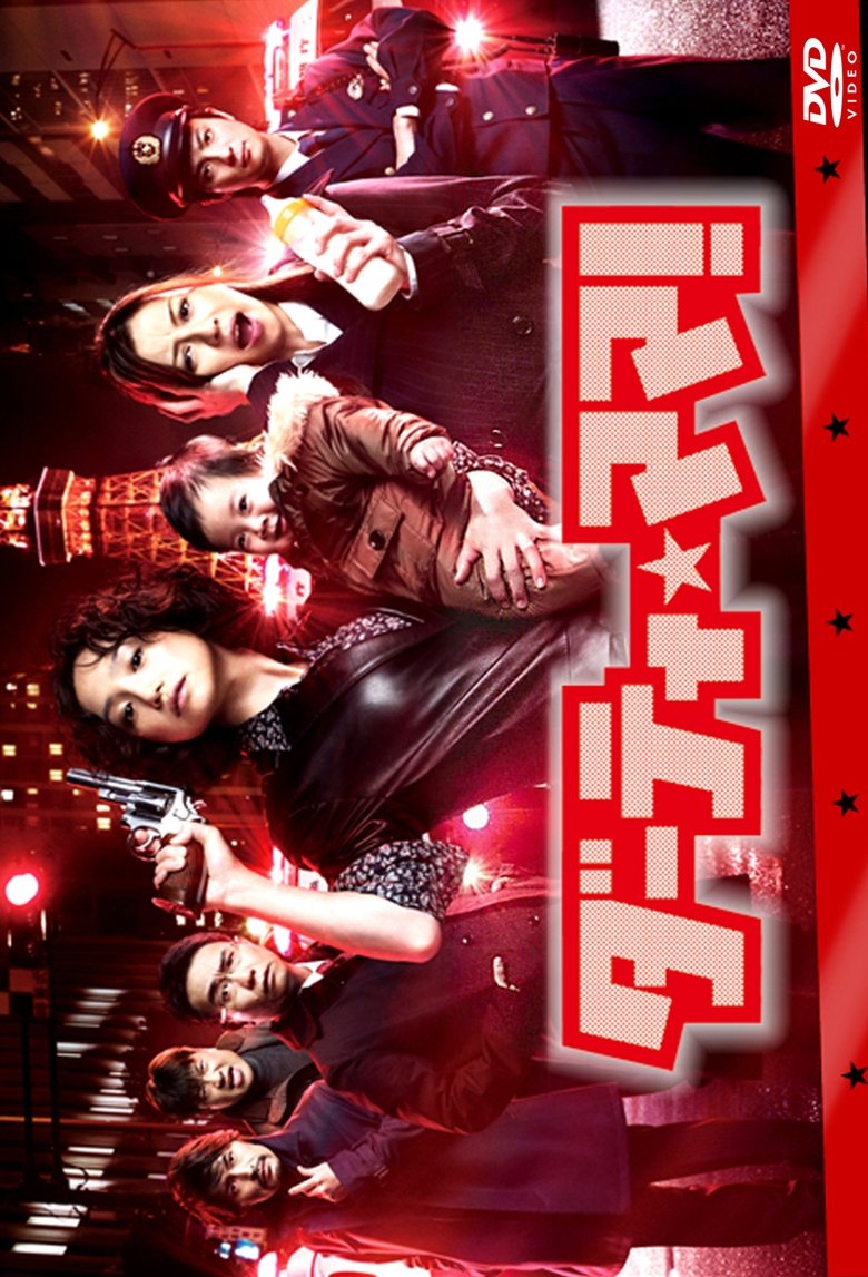 Dirty Mama Poster of Dirty Mama
