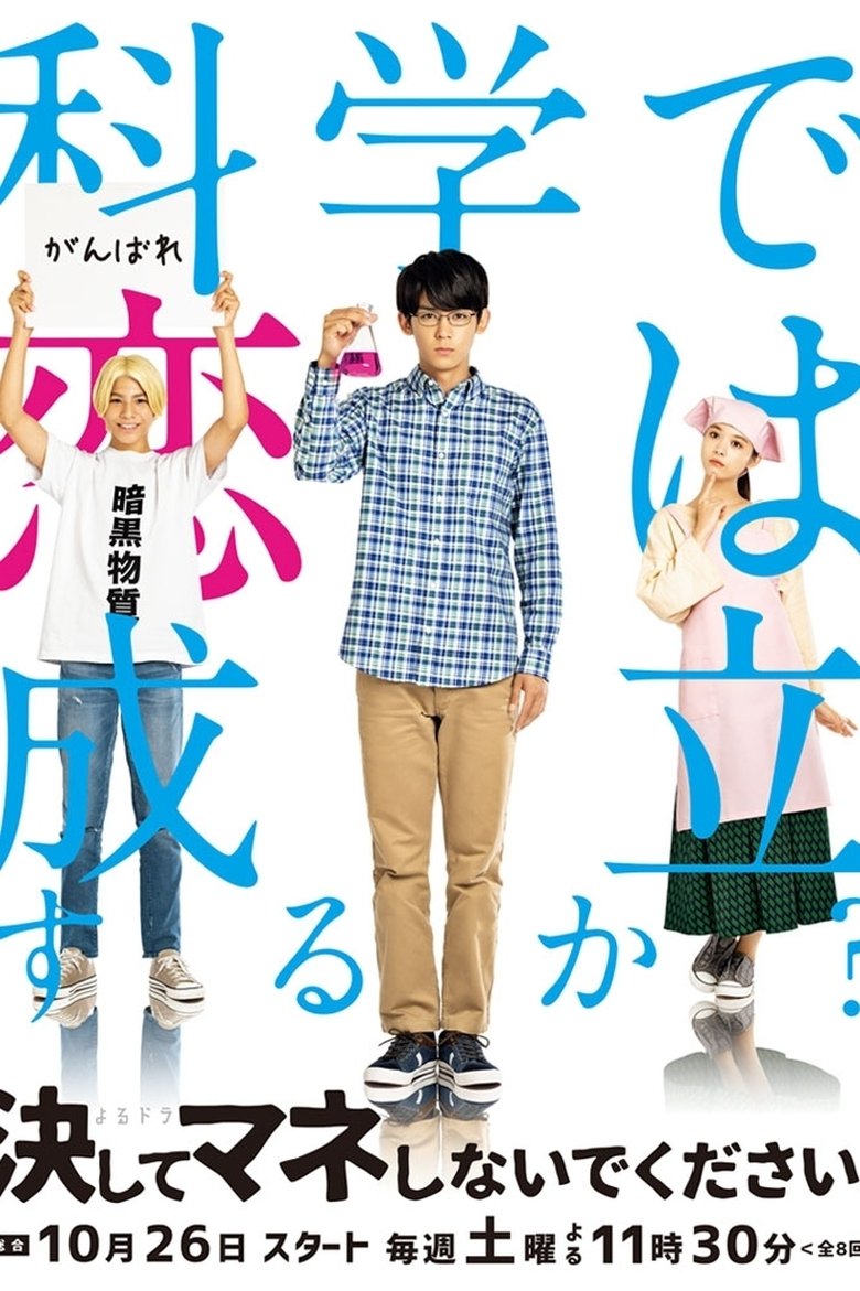 Keshite Mane Shinaide Kudasai Poster of Keshite Mane Shinaide Kudasai