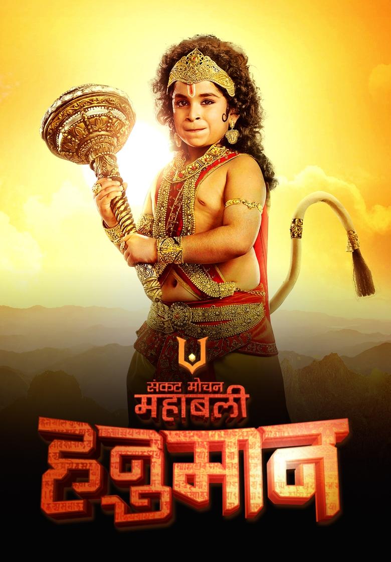 Sankat Mochan Mahabali Hanuman Poster of Sankat Mochan Mahabali Hanuman