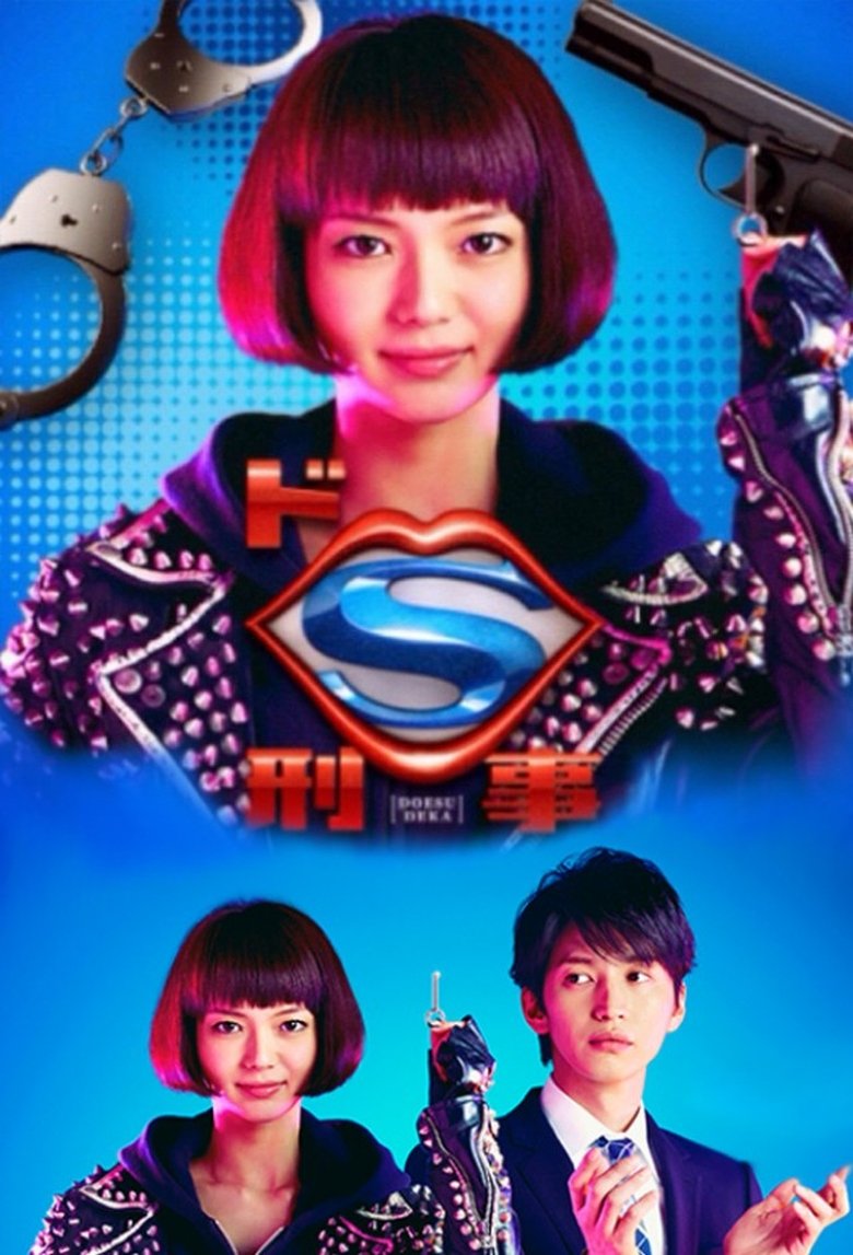 Ms. Sadistic Detective Poster of Ms. Sadistic Detective
