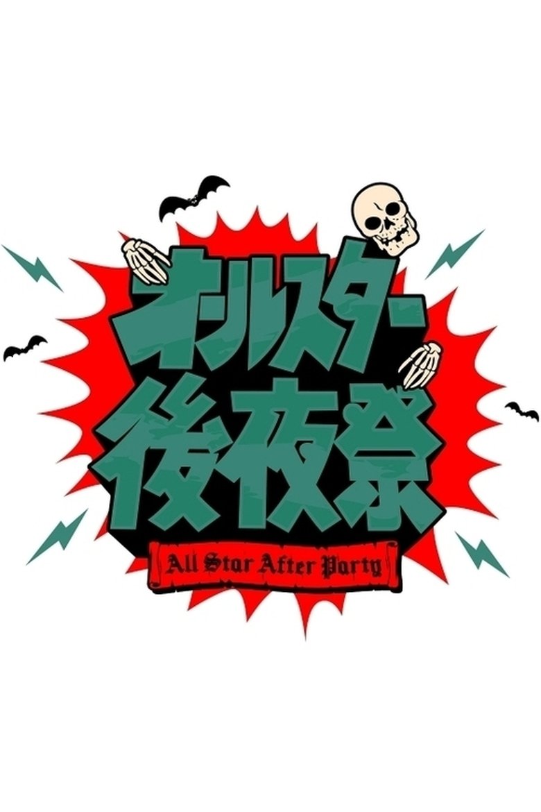 All Star After Party Poster of All Star After Party