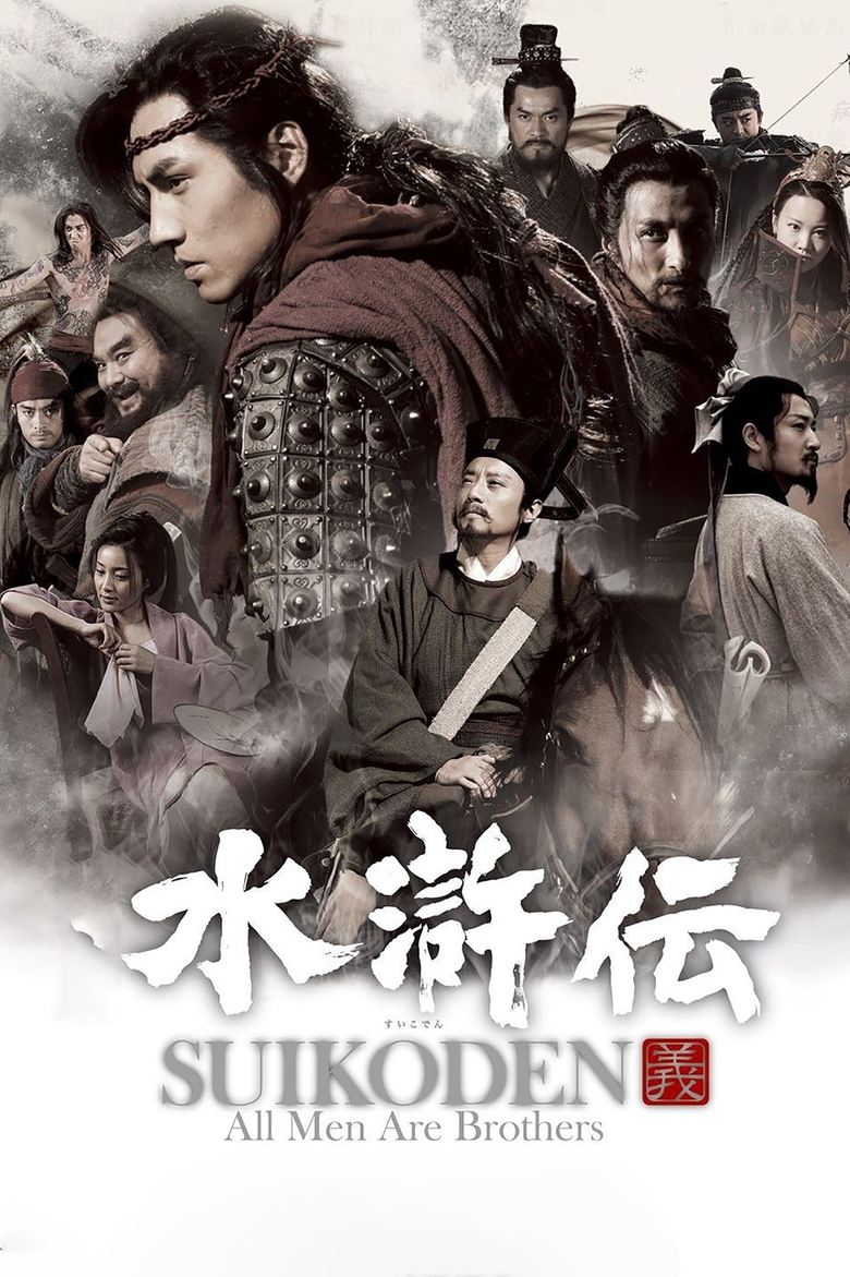 All Men Are Brothers Poster of All Men Are Brothers