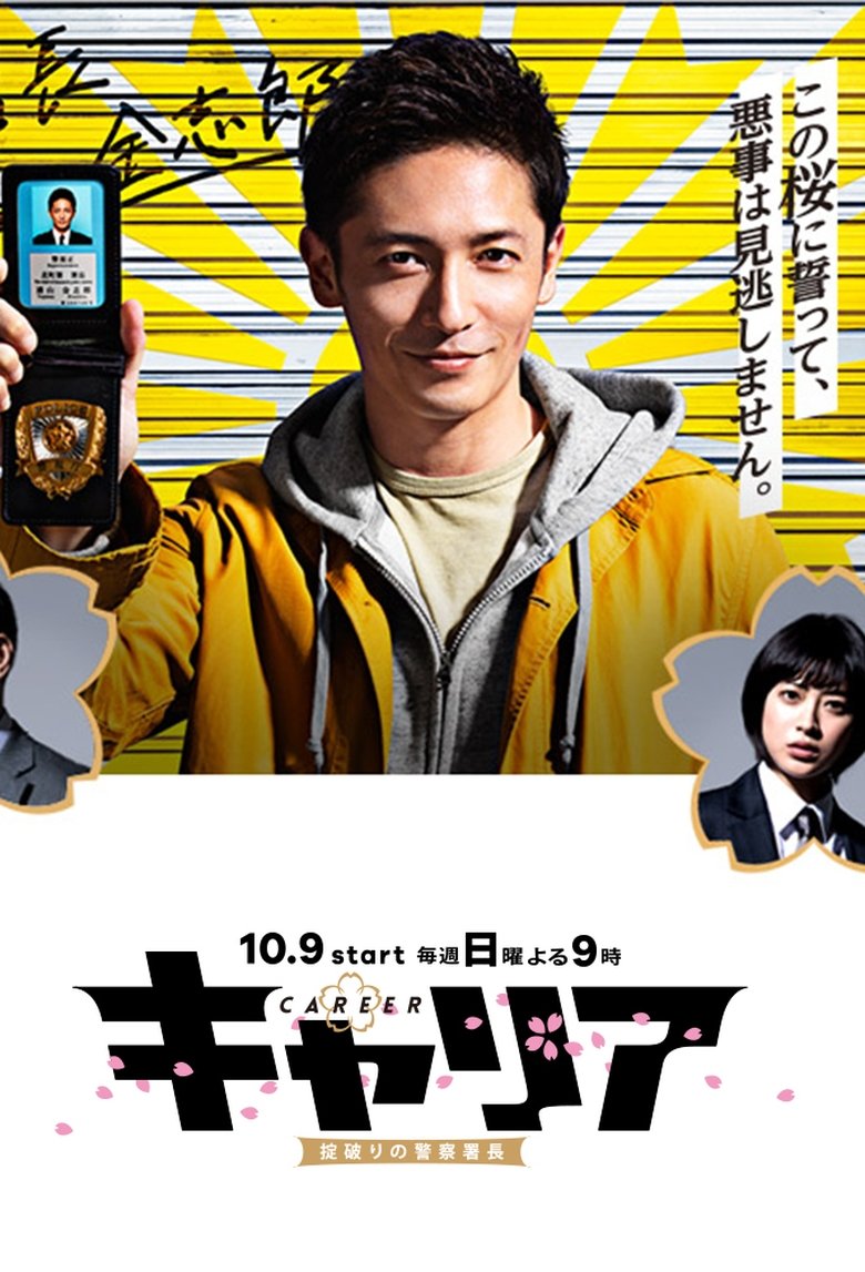 Offbeat Chief Police Poster of Offbeat Chief Police