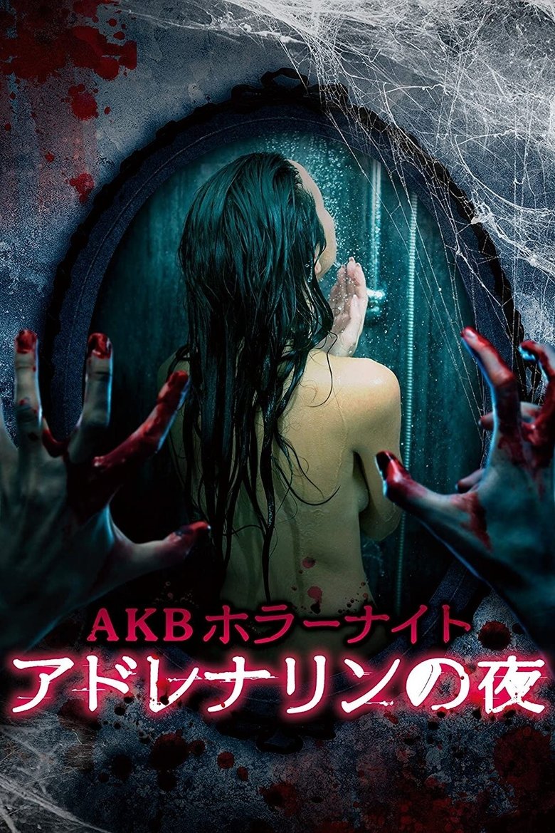 AKB Horror Night Adrenaline Nights Poster of AKB Horror Night Adrenaline Nights