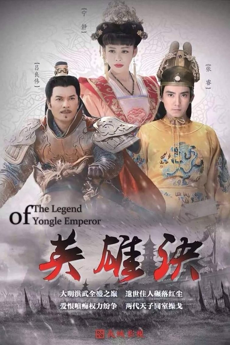 Episodes in The Legend Of Yong Le Emperor - Season 1 - Season 1 Poster of Episodes in The Legend Of Yong Le Emperor - Season 1 - Season 1