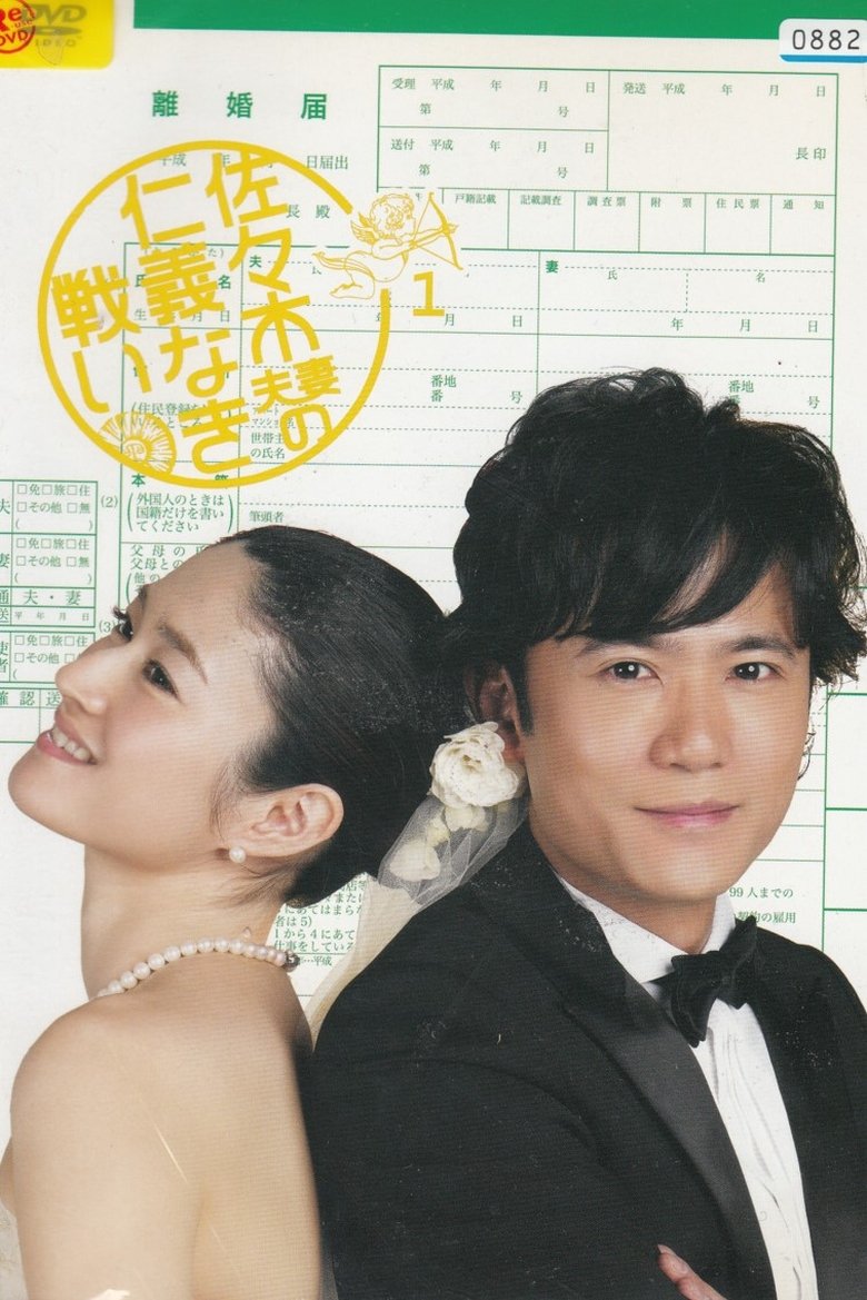 The Battle of Mr. and Mrs. Sasaki Poster of The Battle of Mr. and Mrs. Sasaki