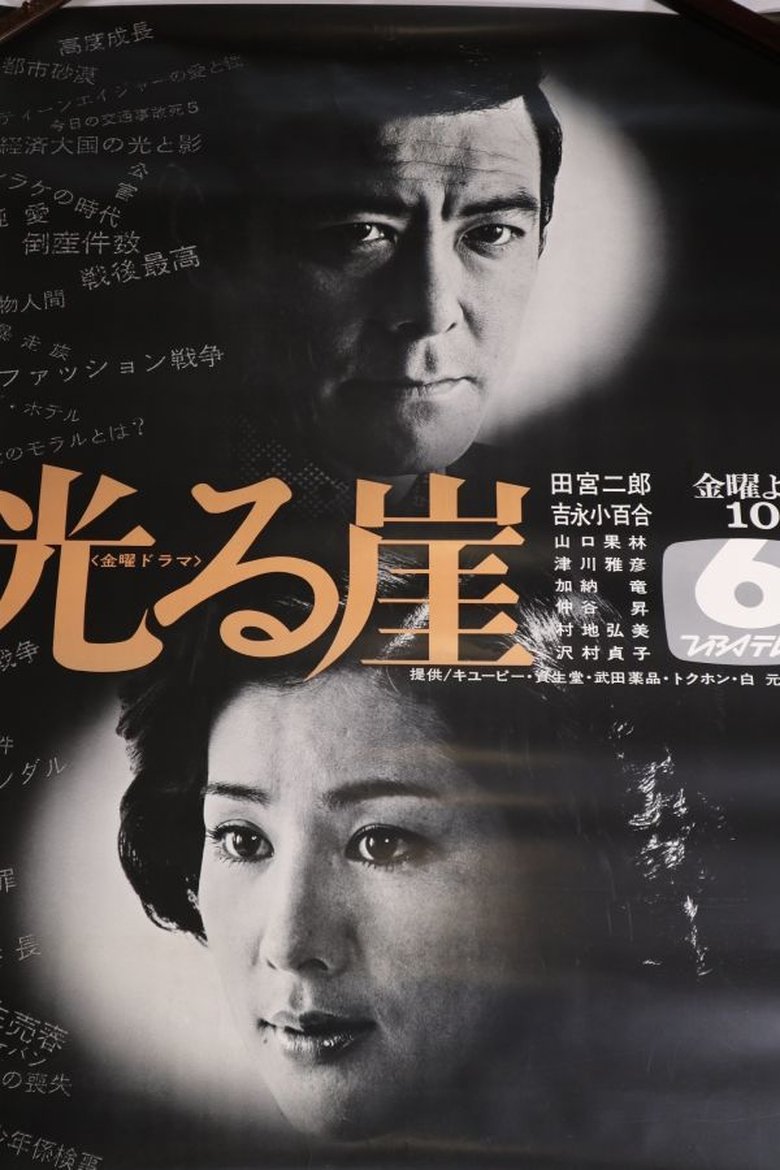 Hikarugake Poster of Hikarugake