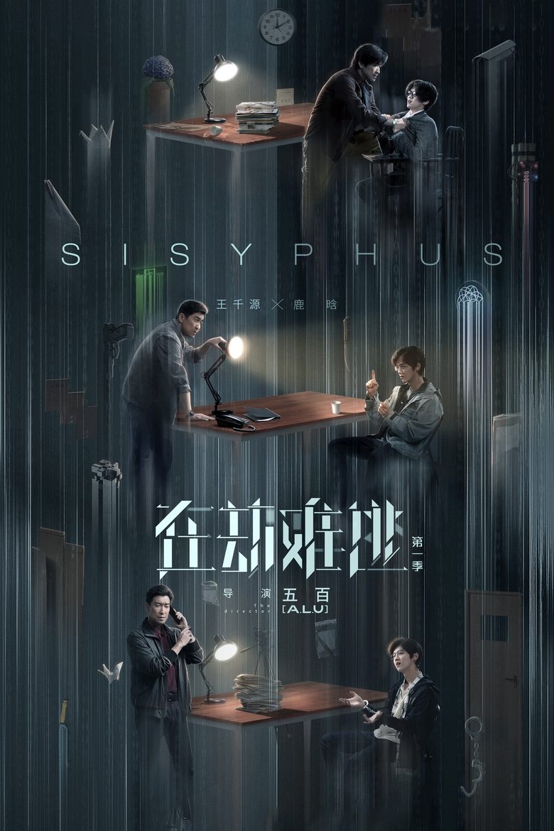 Sisyphus Poster of Sisyphus