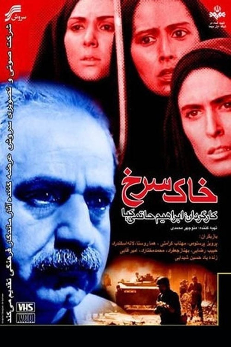 The Red Soil Poster of The Red Soil